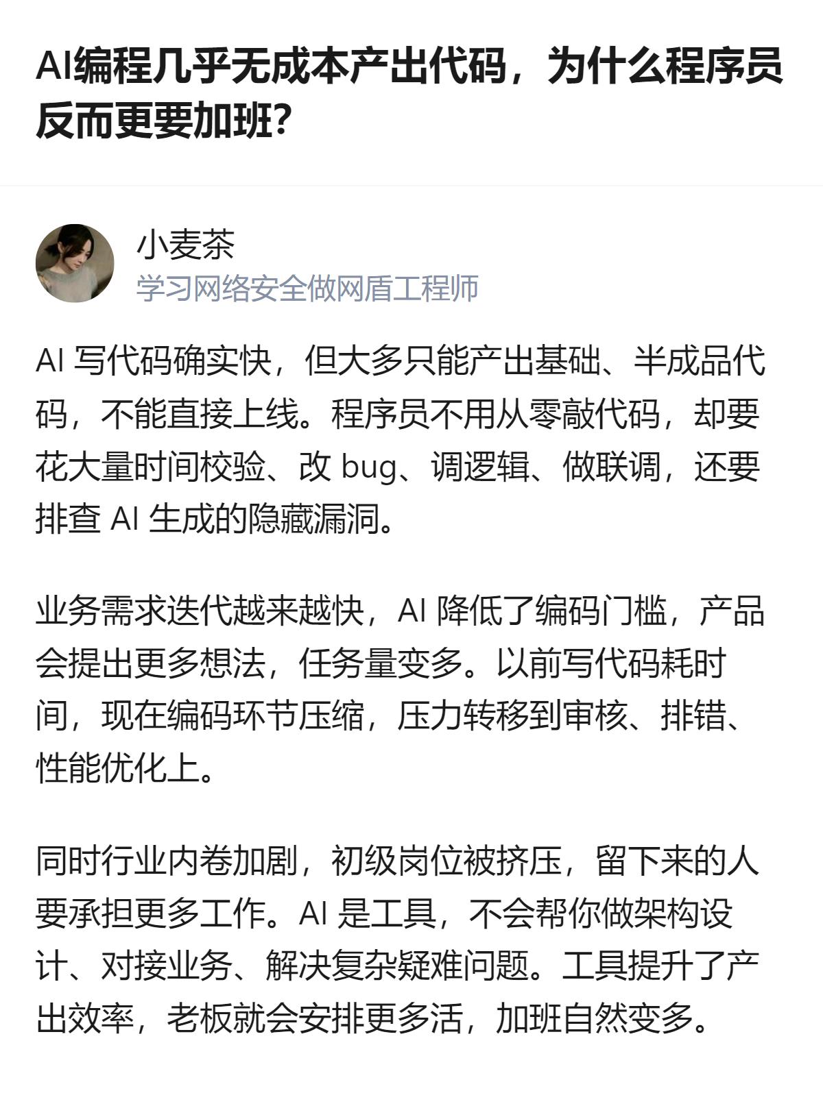 AI把写代码的体力活抢了，可程序员要扛的活反而更重了——从从零敲代码变成了给AI