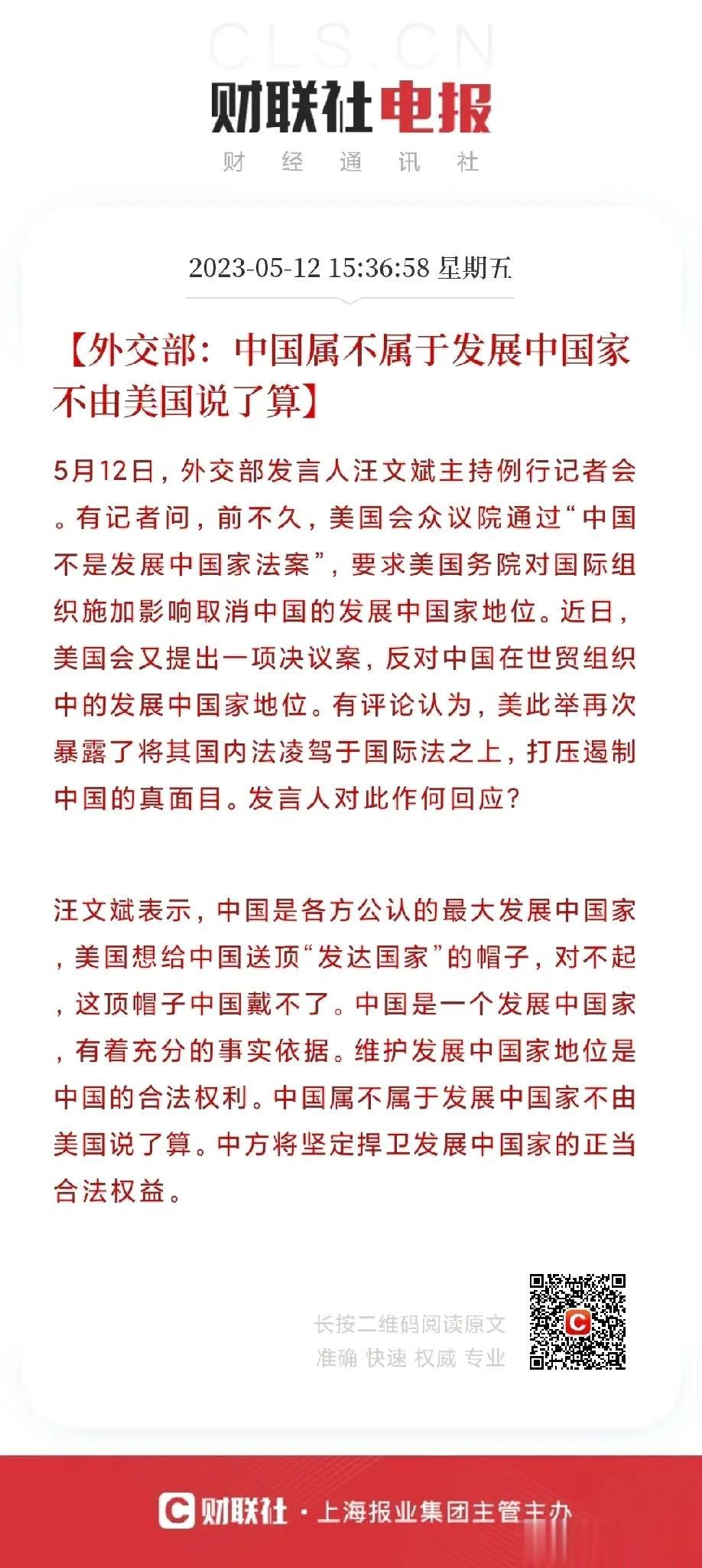 美国佬硬塞给中国一个“发达国家”的帽子，我们为什么很生气？

美国会最近提出一项