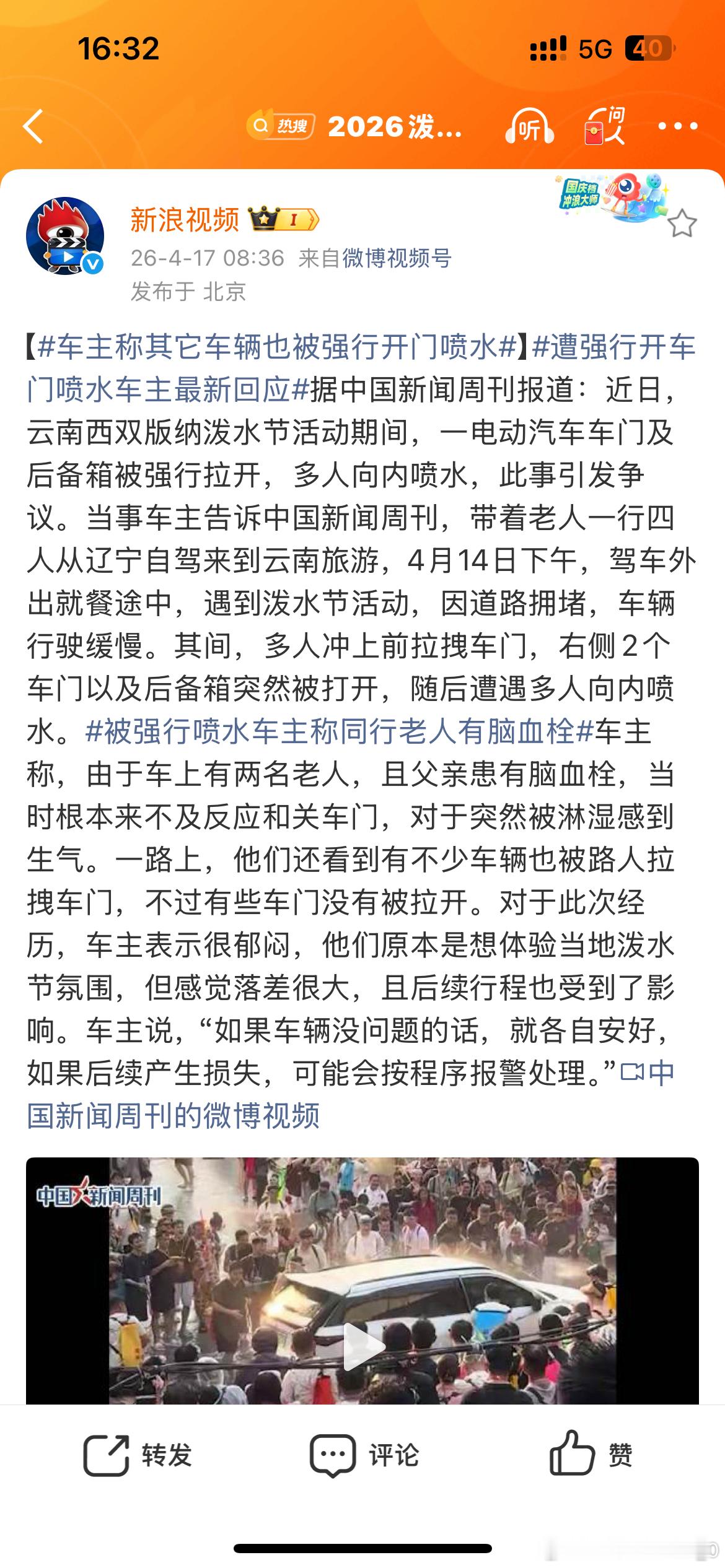 遭强行开车门喷水车主最新回应怎么说呢，有些人玩嗨了，就忘记自己是人了。再一个，车