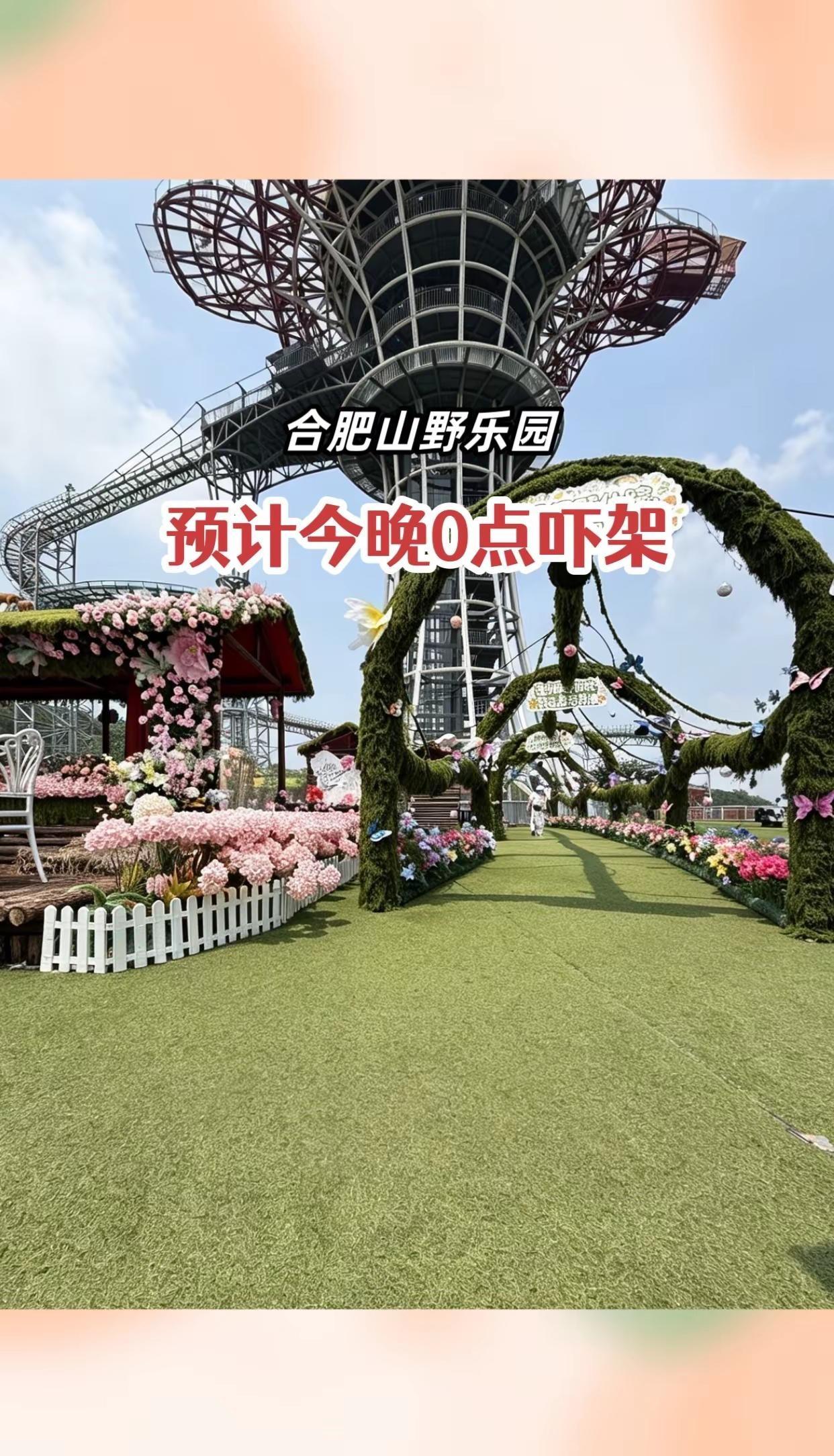 合肥山野乐园 合肥山野乐园 游玩攻略 游玩景点推荐 合肥游玩推荐