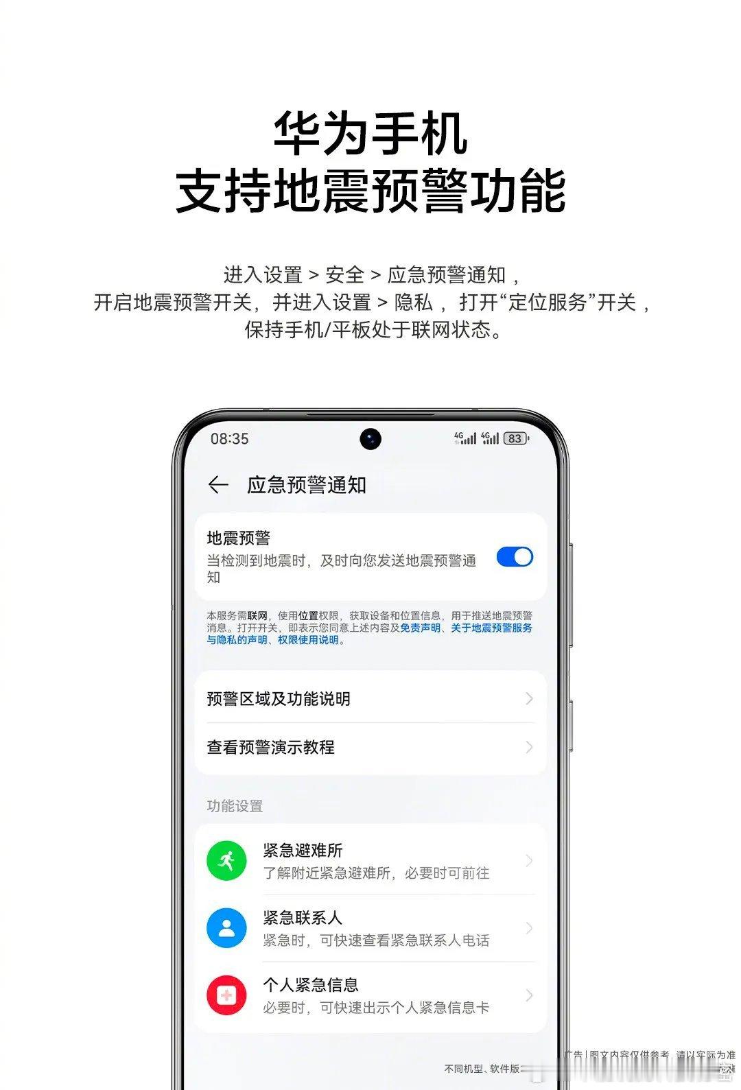 #台湾花莲县海域7.3级地震#如何开启手机地震预警。华为手机方面，用户需要进入设