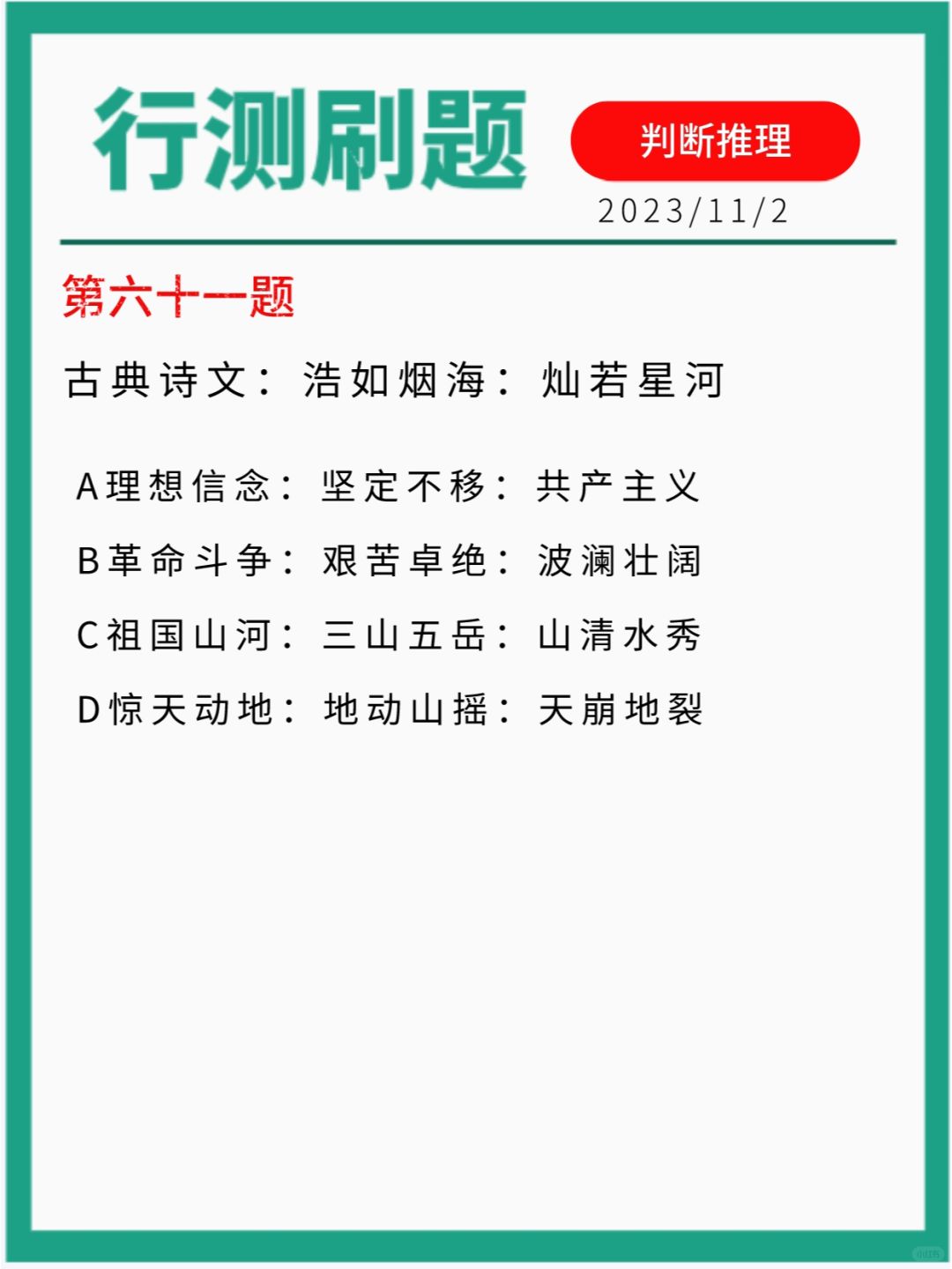 行测刷题｜判断推理