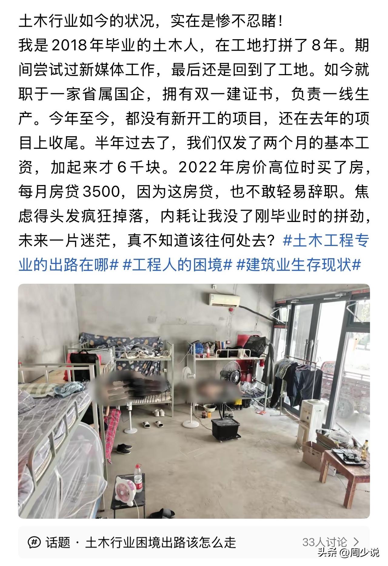 “土木人的无奈太真实了！”看完这位土木老从业者的经历，真的读懂了当下土木行业普通