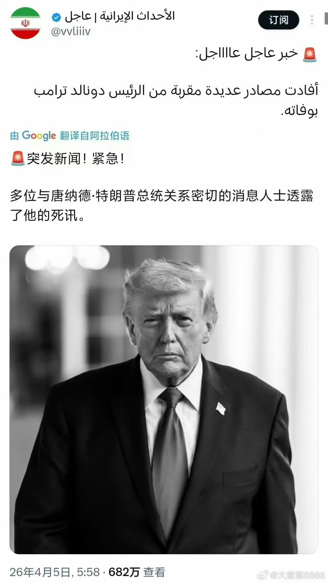 特朗普去世？？真的假的？今天刚好是清明，这日子也太巧了吧… 