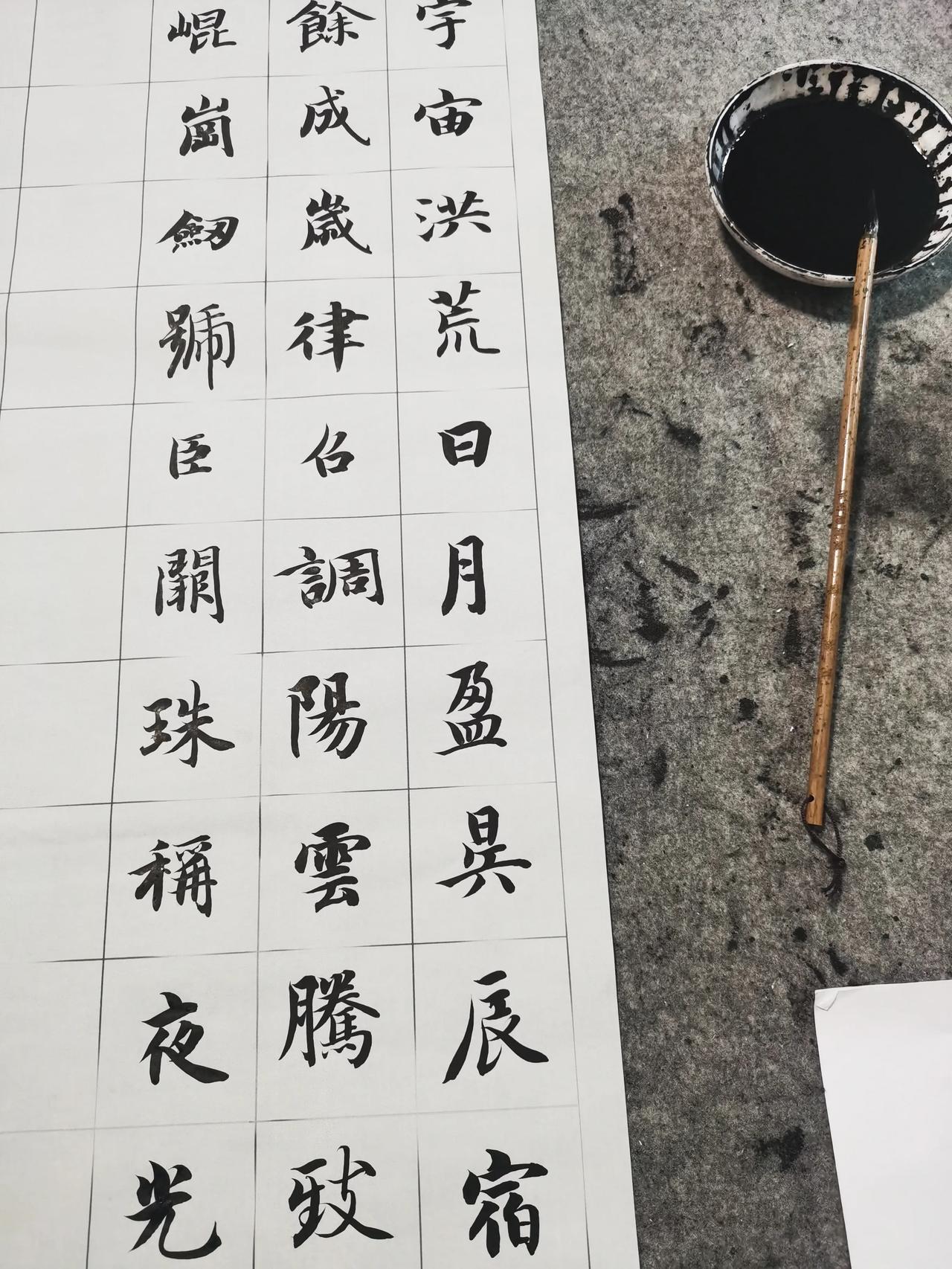 分享今日手写快乐是字找的智永
