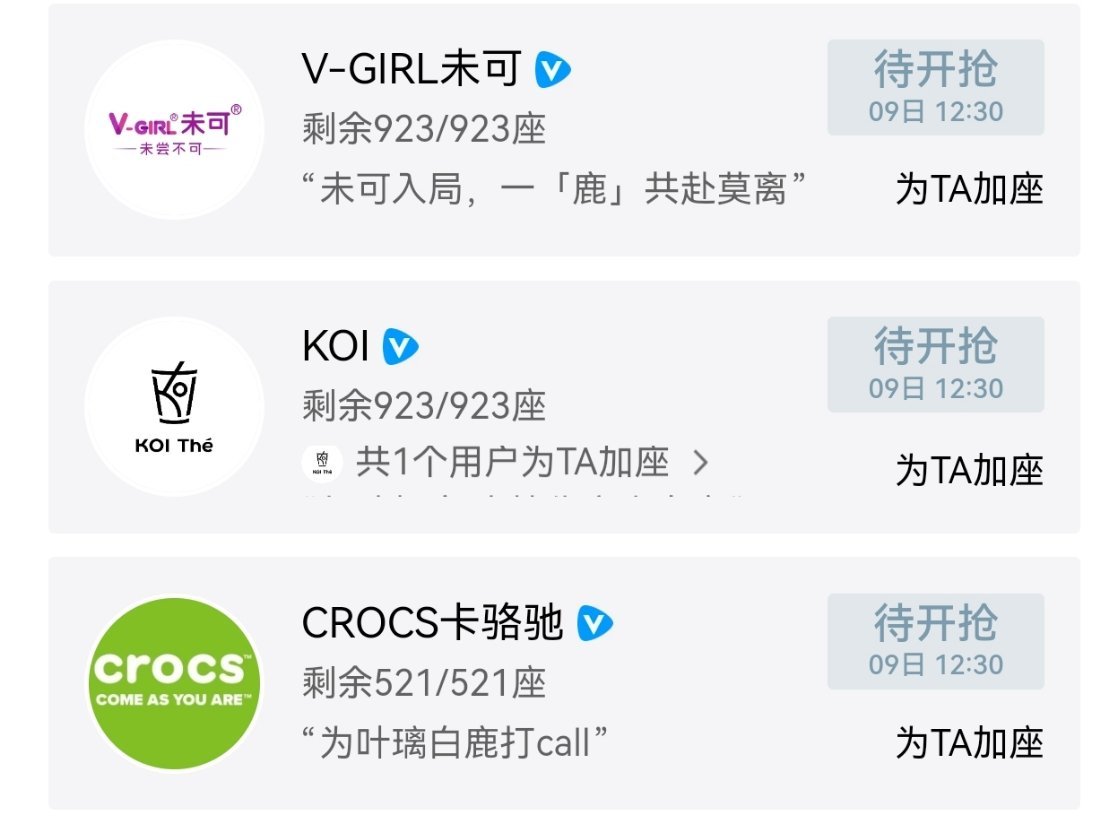 一直支持鹿儿愿意花钱的品牌方们，泥萌都好 就这样跟随着女神，爱你们🫰 