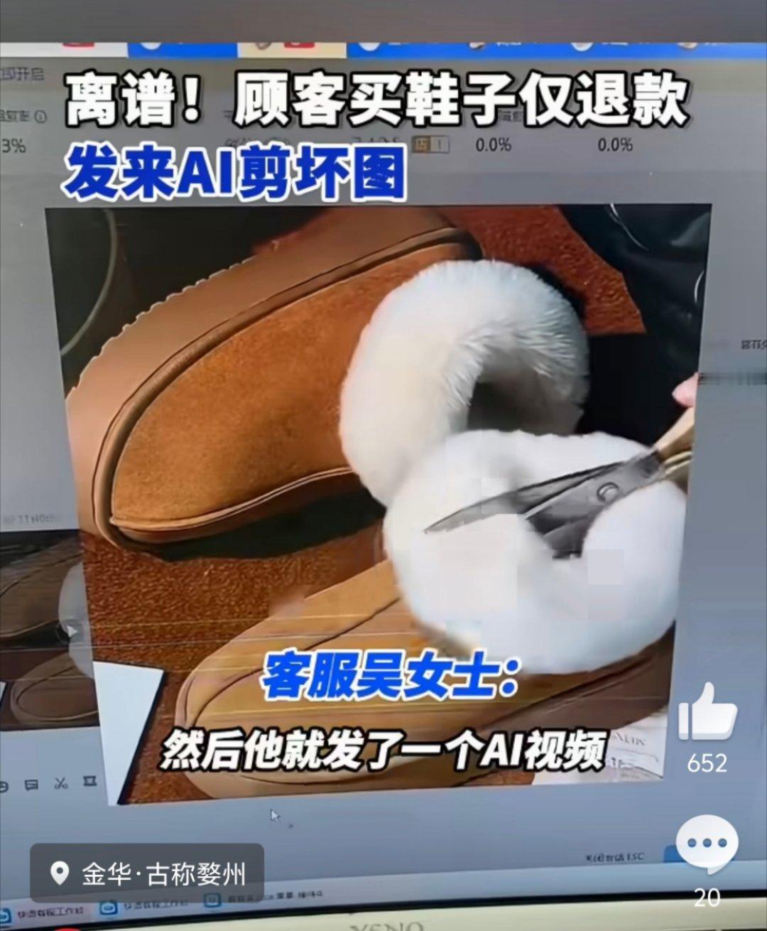 顾客买鞋子仅退款发AI图 AI图滥用真的太坑人了 