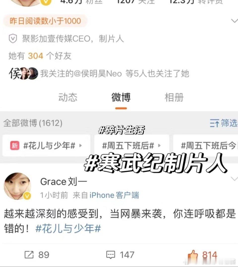 寒武纪制片人刘一为周雨彤发声“越来越深刻的感受到，当网暴来袭，你连呼吸都是错的！