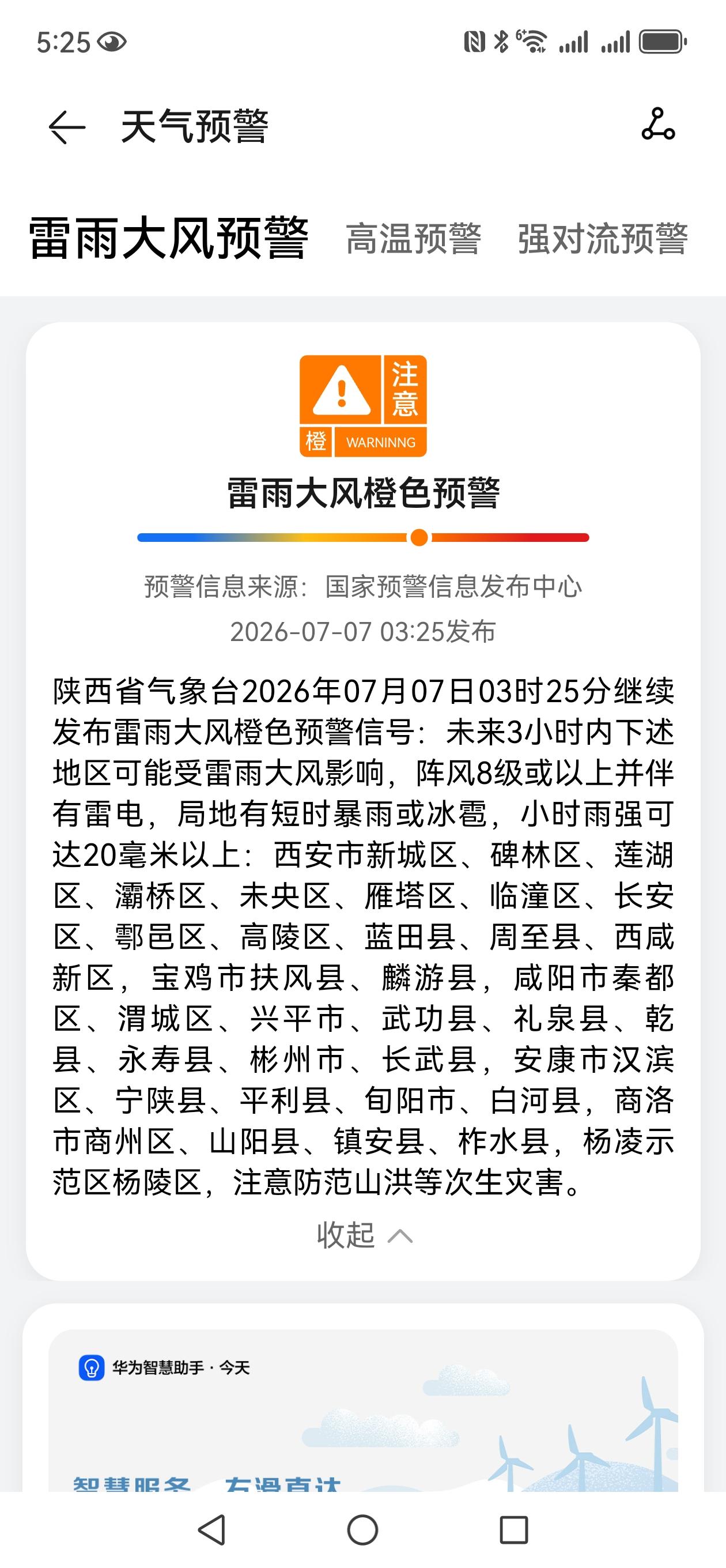 果然送来一丝清凉

[玫瑰][心][玫瑰]

昨天写了篇《还我一丝清凉》，今日凌