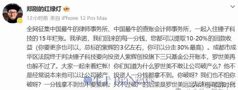 谁在作死！郑刚举报罗永浩偷税漏税，即使现注销也能把你起死回生。回旋镖还是打在身上