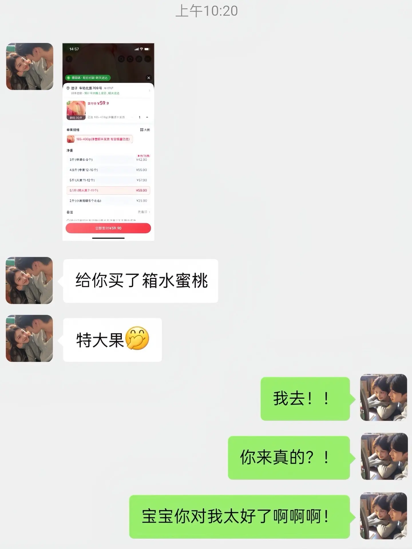 幸福是在夏天收到男朋友送的春雪水蜜桃🍑