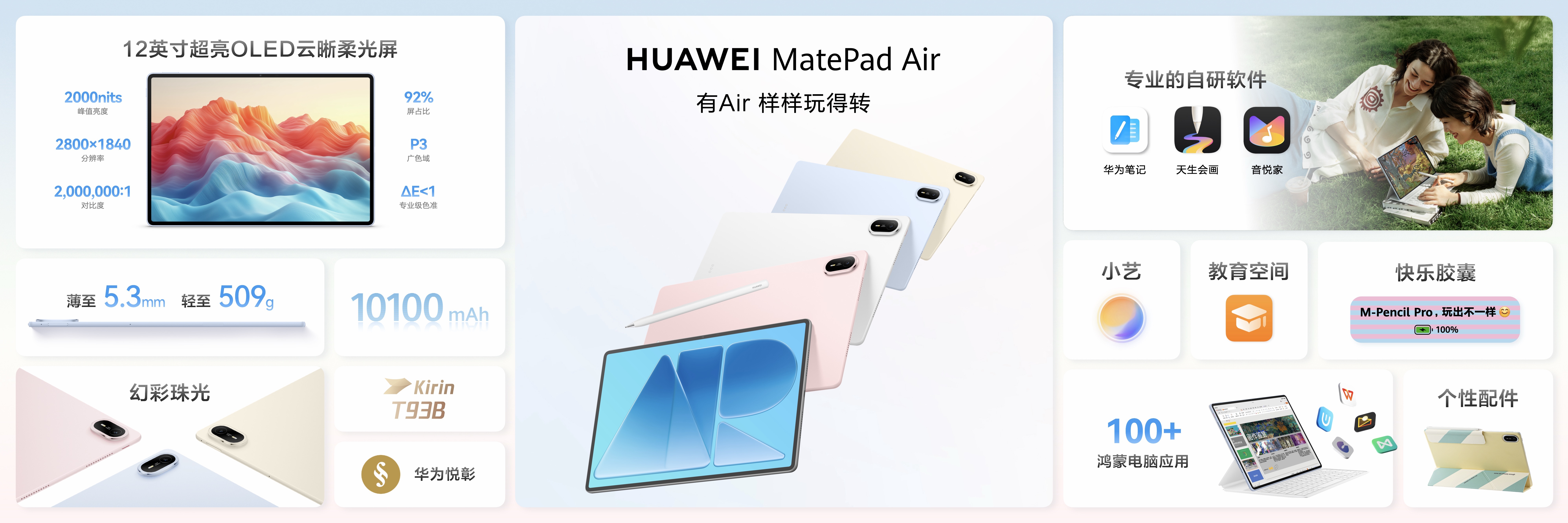全新一代华为MatePadAir正式发布 全新华为MatePad Air加入OE