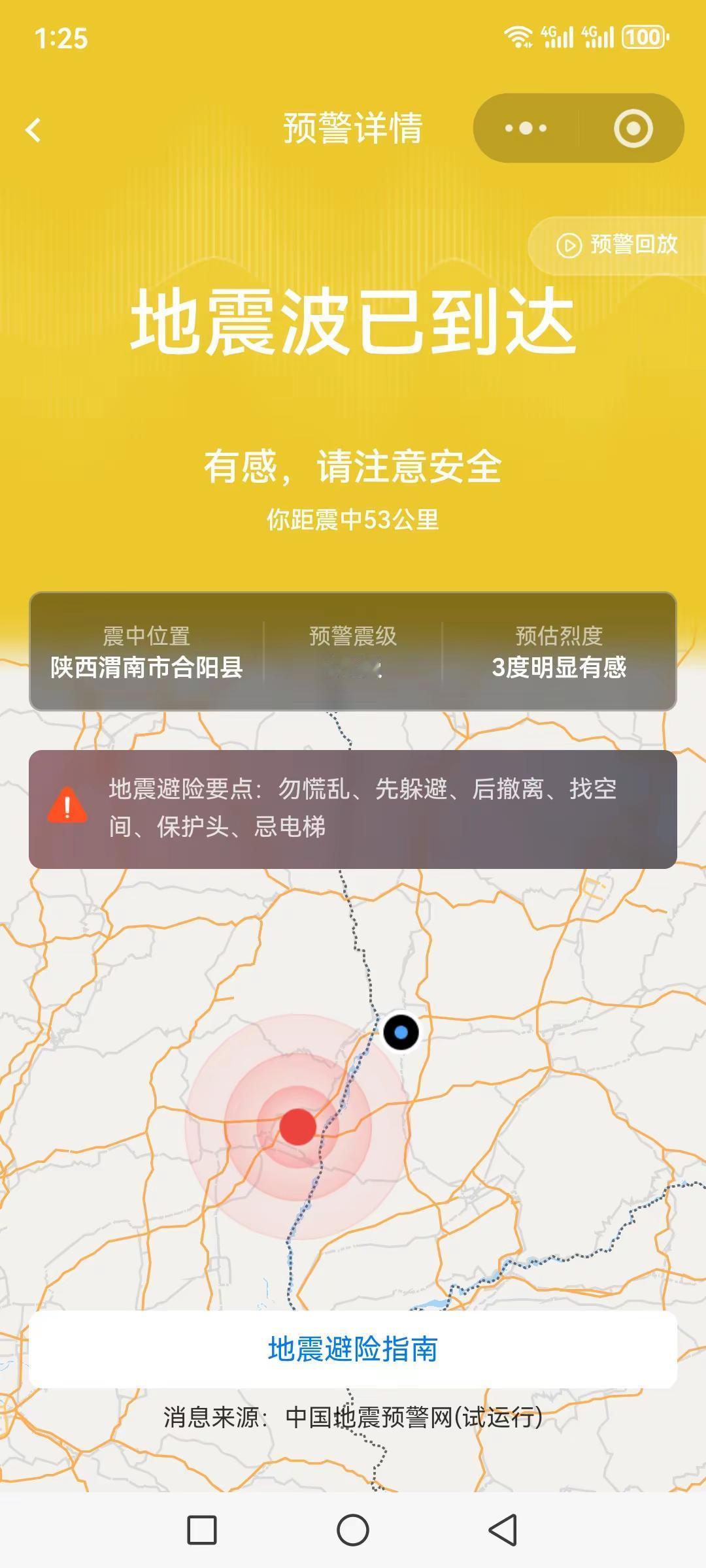陕西合阳4.4级地震，河津震感较强
