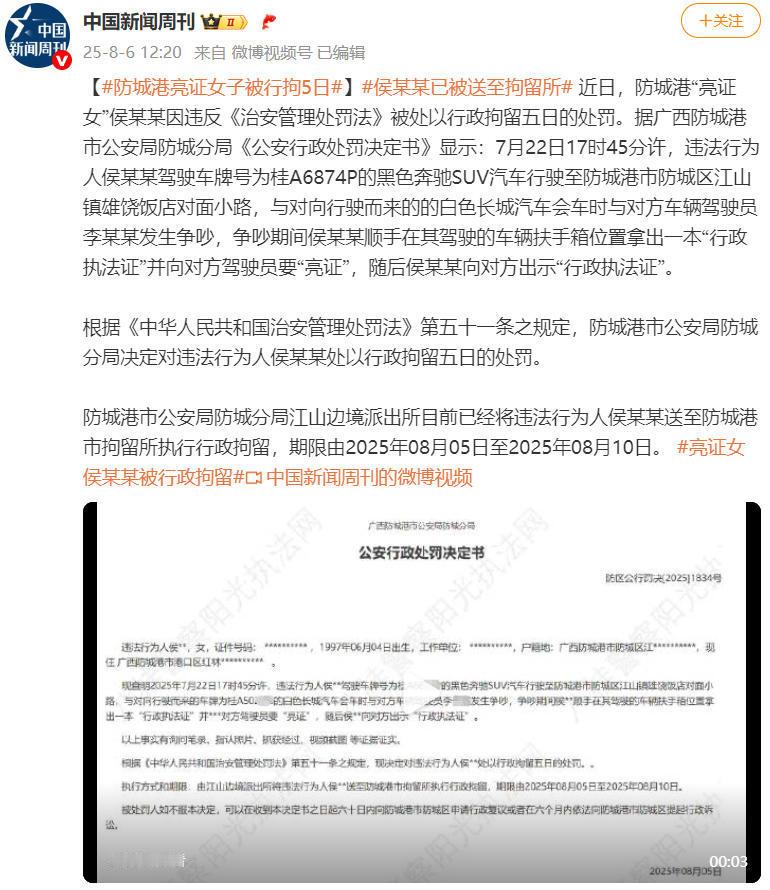 亮证女侯某某被行政拘留 这件事还有后续，广西亮证女被行政拘留5天！若是当时事情发