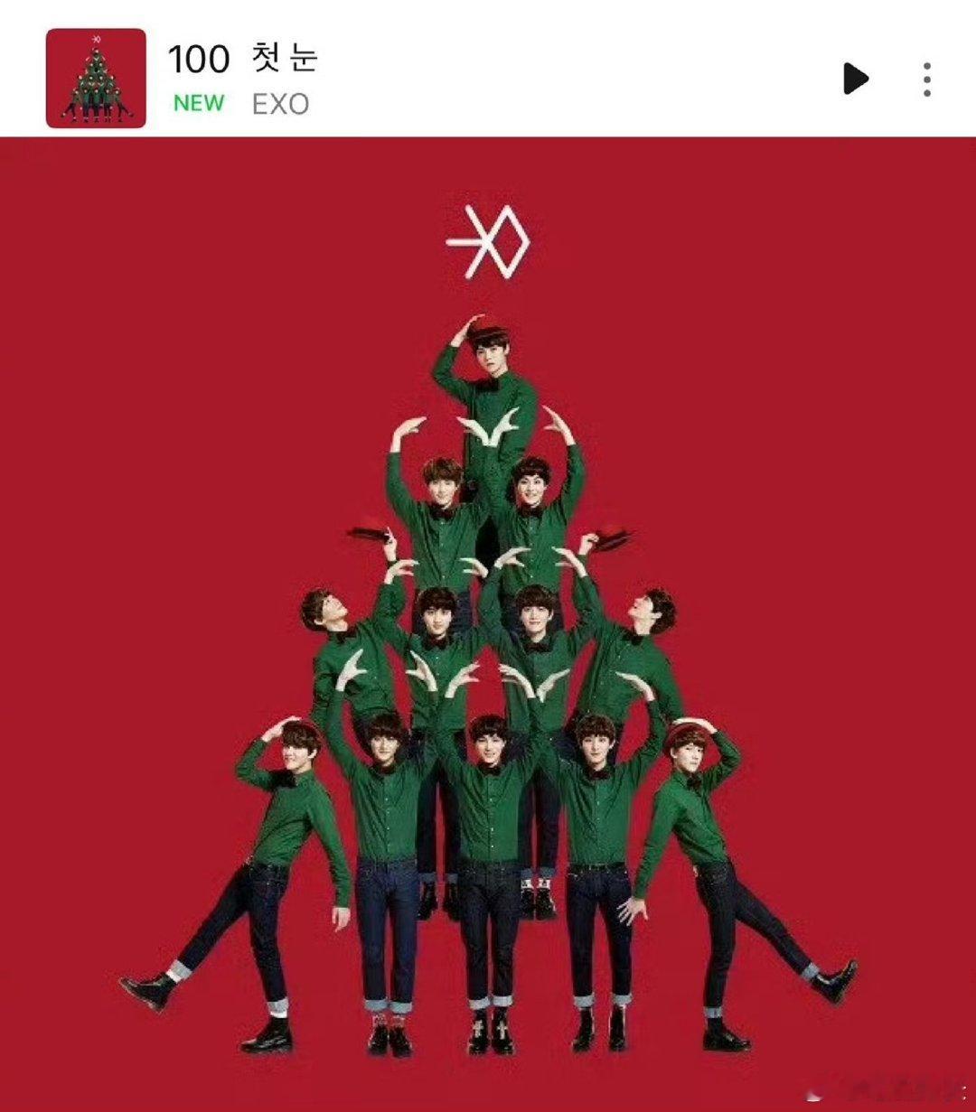 EXO初雪再次回榜，真的是一年一度的回榜哈哈哈 