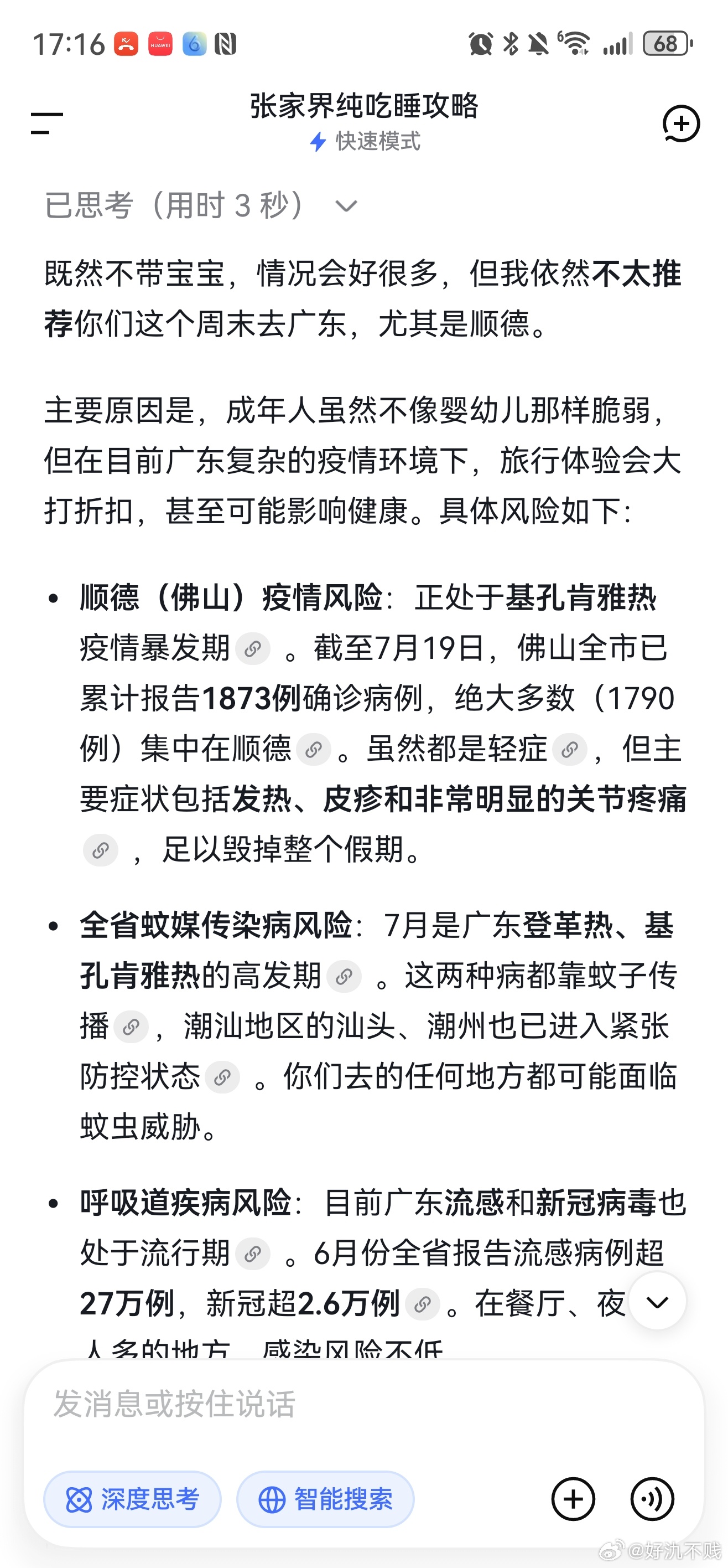 广东的朋友现在真的不适合么？ 