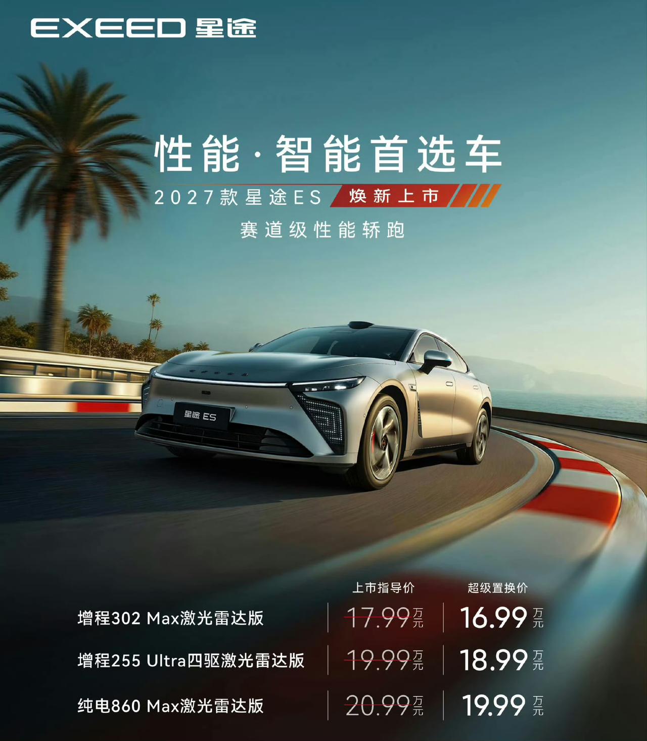 新款星途ES上市了，16.99-19.99万元

两年前这车发布价格是19.88