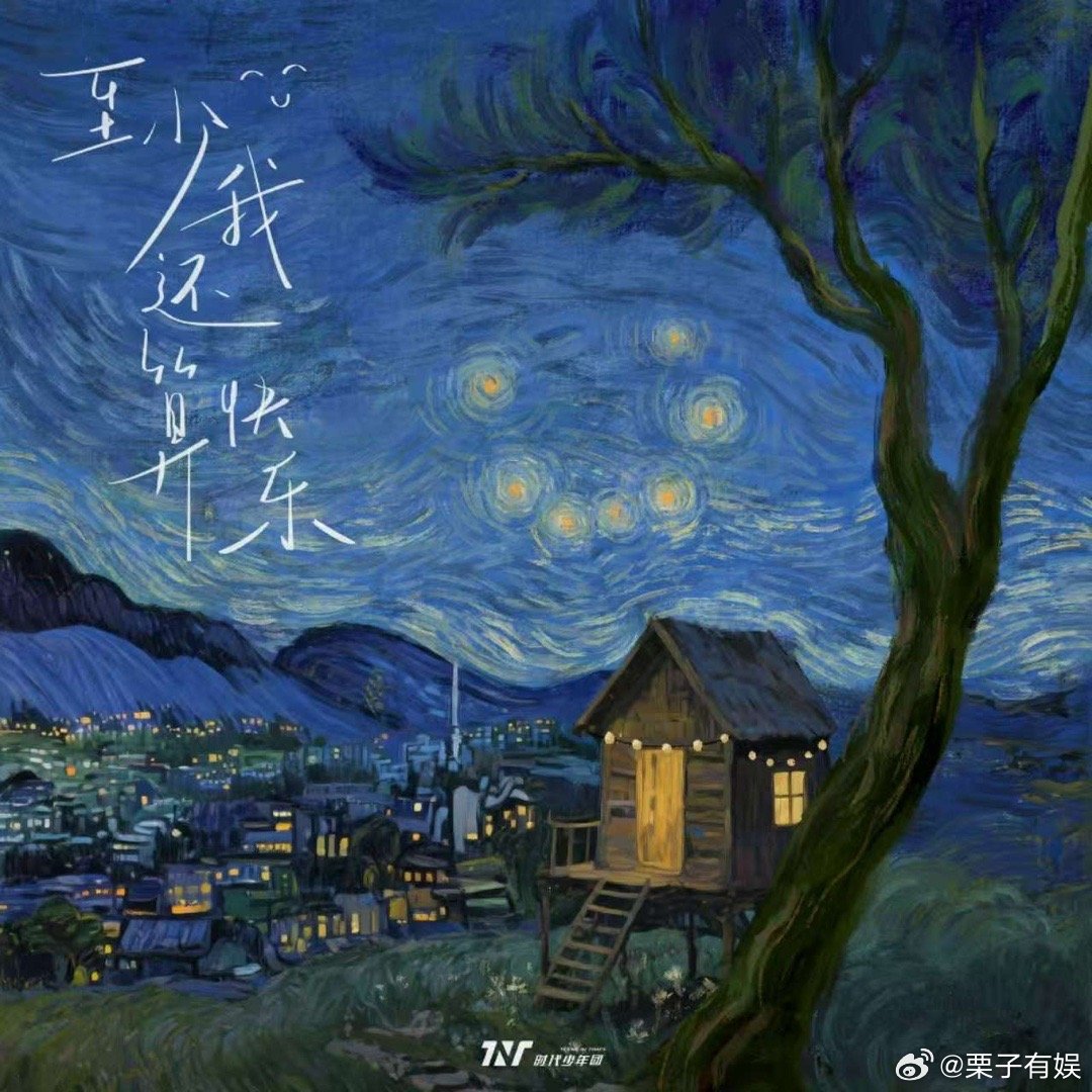 时代少年团四专先行曲音源时代少年团先行曲音源上线时代少年团先行曲音源上线，来了，