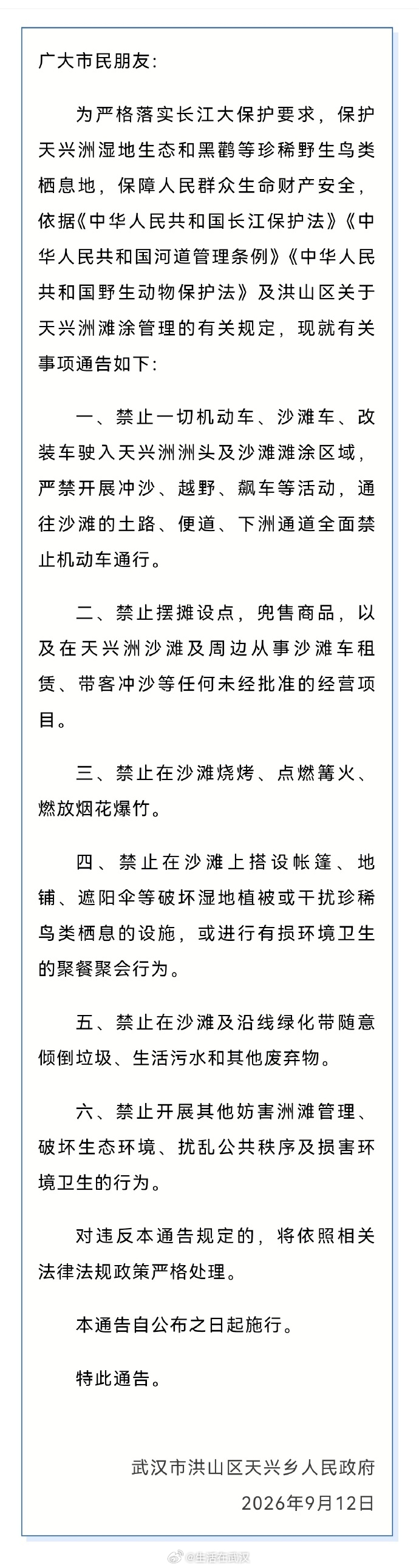 【最新通告：禁止机动车驶入天兴洲洲头及沙滩滩涂区域】武汉天兴洲沙滩滩涂禁入机动车