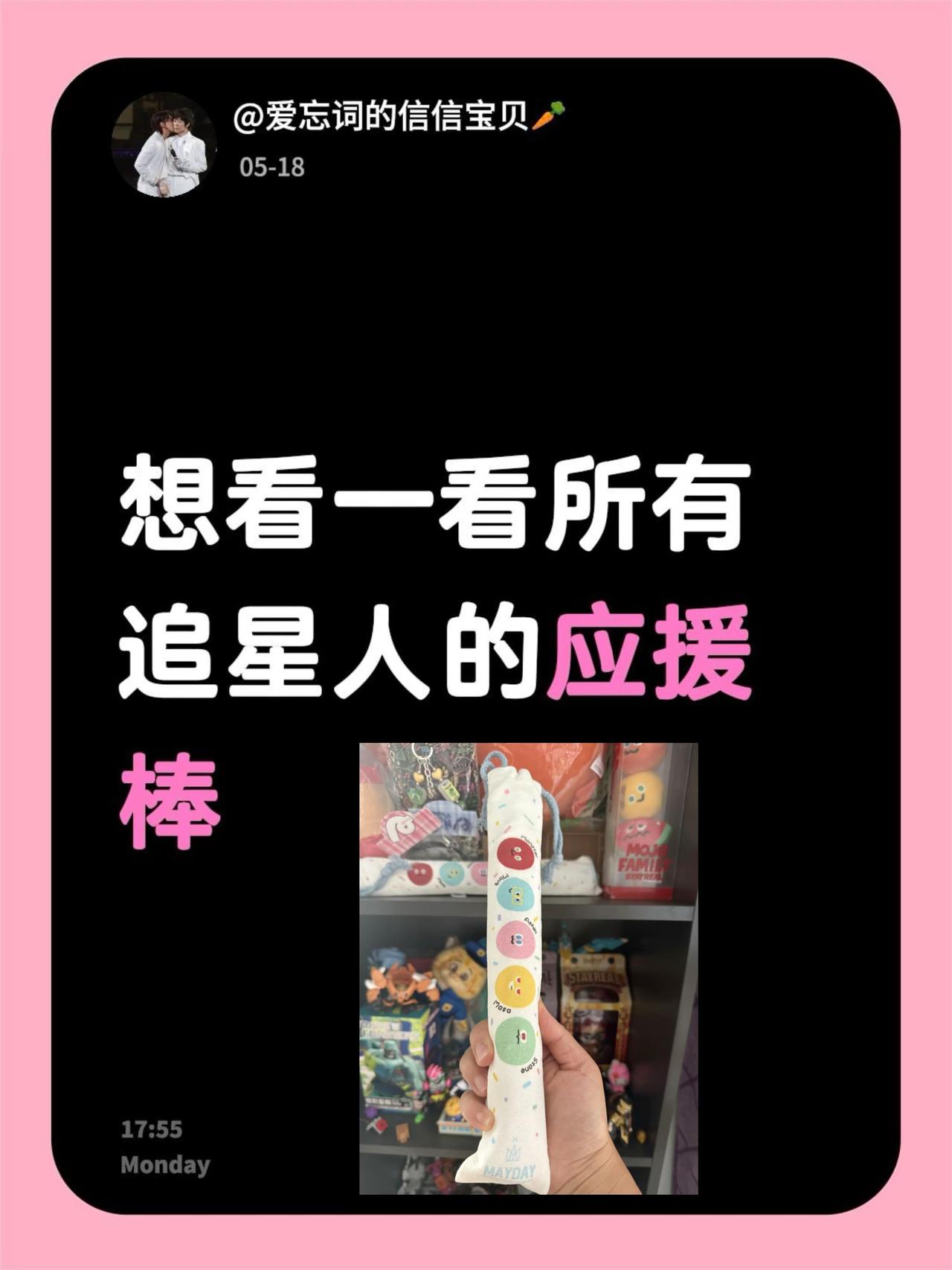 星星在闪烁，你会怎么说想看一看所有追星人的应援棒 创作者中心 创作灵感