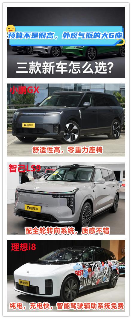 什么样的新车，预算不是特别高，但外观看起来气派，而且还是大6座的呢？有三款新车可