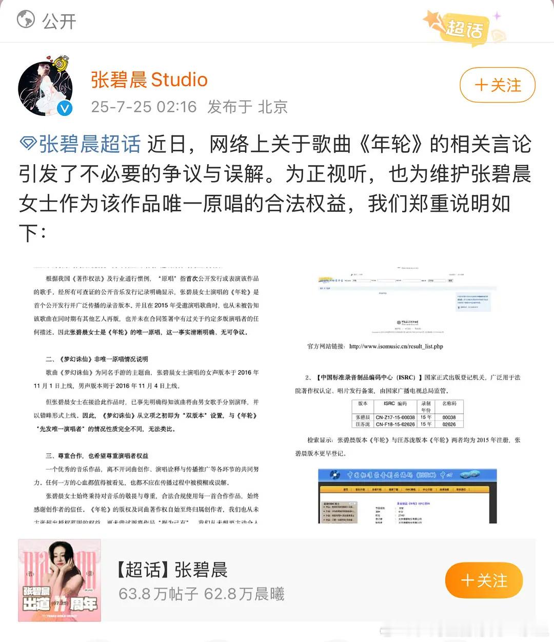 汪苏泷的版权意识有多强张碧晨和汪苏泷怎么突然撕破脸了。。。怎么突然因为《年轮》打