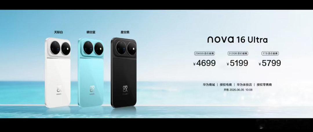 假期打算四处游玩，少不了一台拍照给力的手机，nova16系列成像效果出众，299