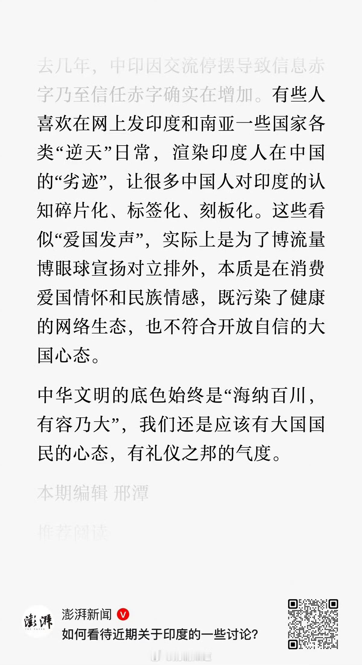 澎湃新闻的编辑，你爹是印度人？ 