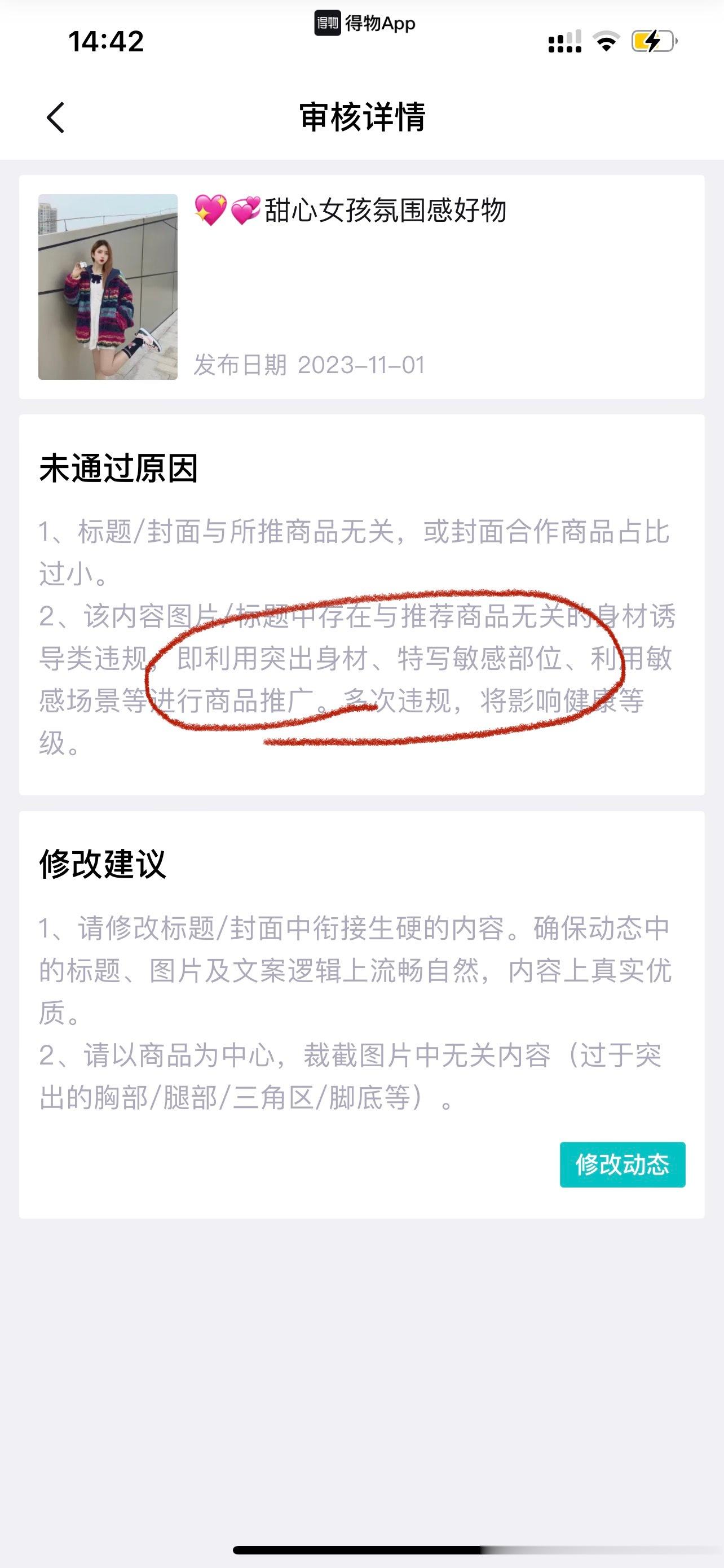 得物审核你🐎si了 ​​​