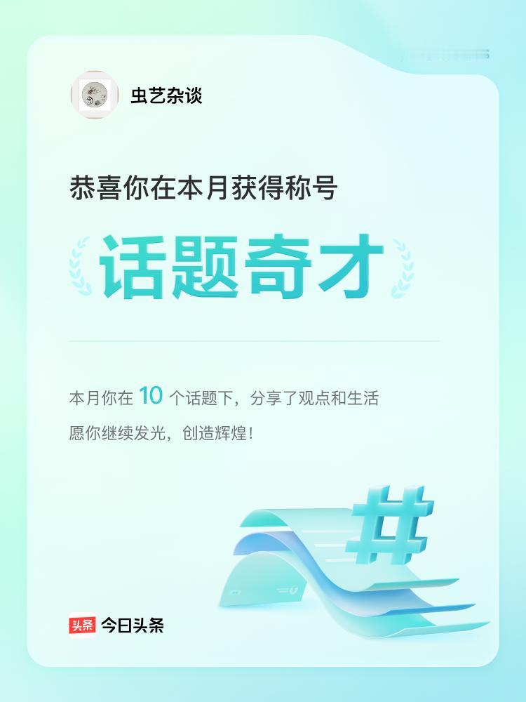 感觉写  用眼睛去发现美 用心记下美好 头条的完善 让人不知不觉中 文化编辑成长