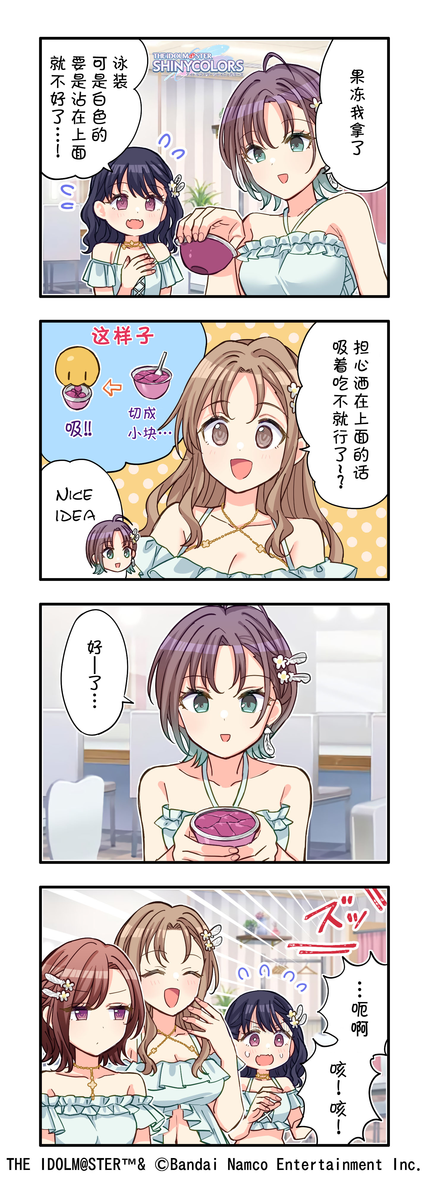 偶像大师闪耀色彩【web四格更新！】第639话『噎住』公开～！ 本篇的主角是【浅
