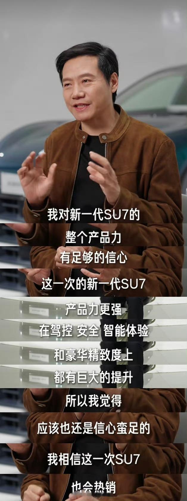 小米SU7和小米YU7现在已经有60万台车在路上跑了，整个质量、安全性、用户满意