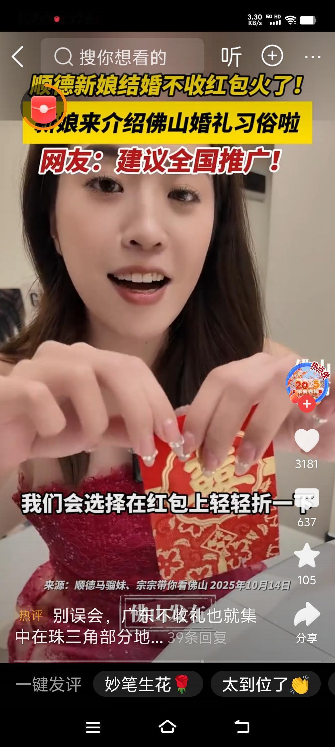 广东一位新娘婚礼不收红包， 红边网络！

 视频中的不收红包的新娘说了，自己不收