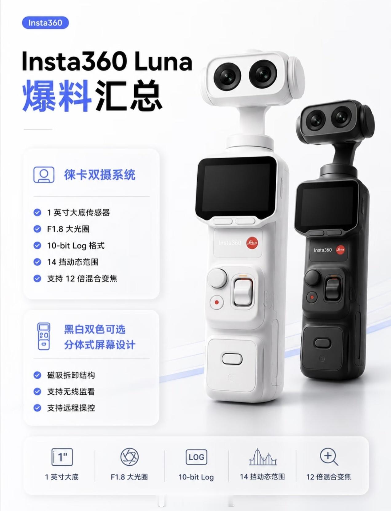 Luna 明天终于要来了啊！！！影石insta360