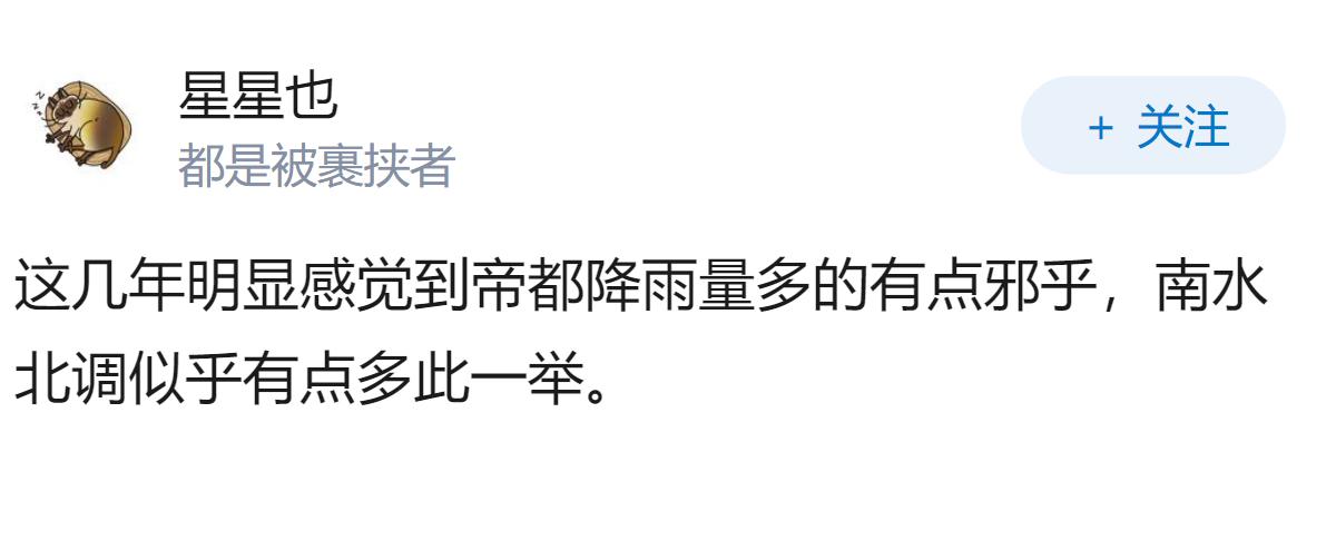 为什么北京几乎不下雨，却还能维持城市发展？