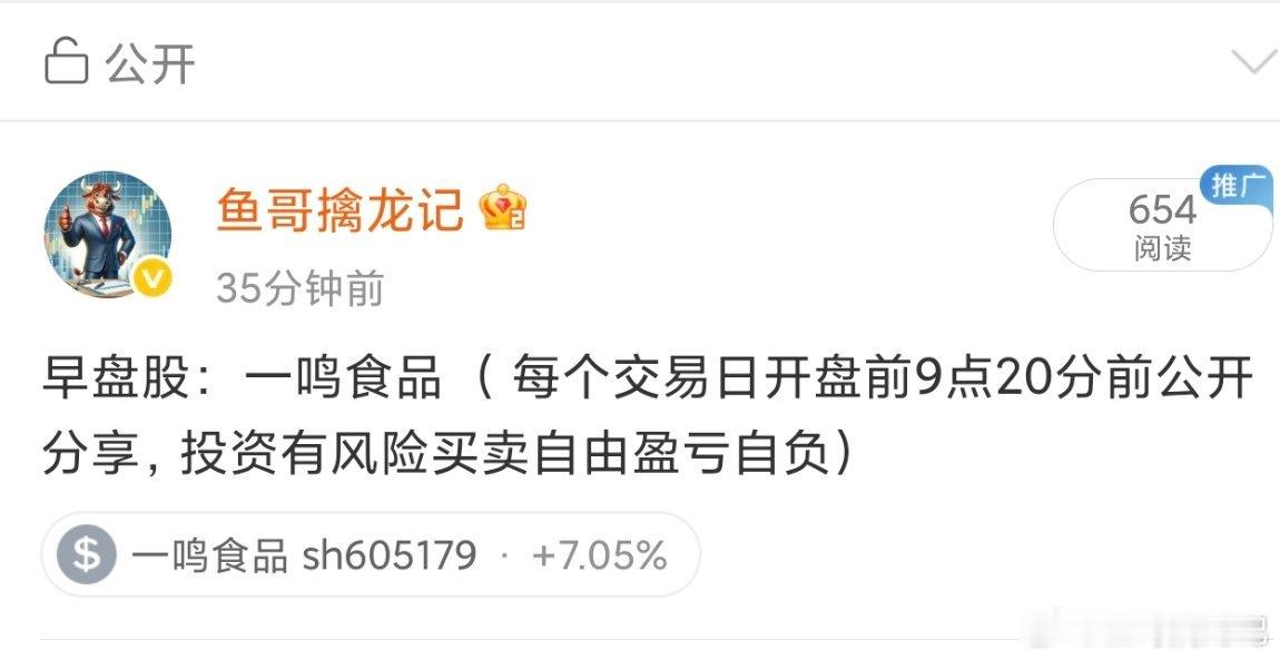 誉衡药业都涨停了，一鸣食品你还在犹豫啥？恭喜介入誉衡药业的铁粉些在收货涨停板 