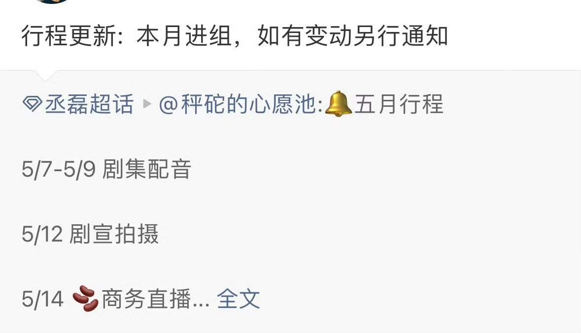 丞磊本月进组《许你星河千里》，女主是沈羽洁 