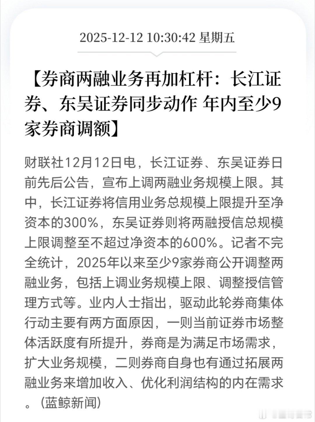 注意，券商提升额度啦，又一批资金来了。杠杆放开，想来是有些底气吧，得护好盘才行哦