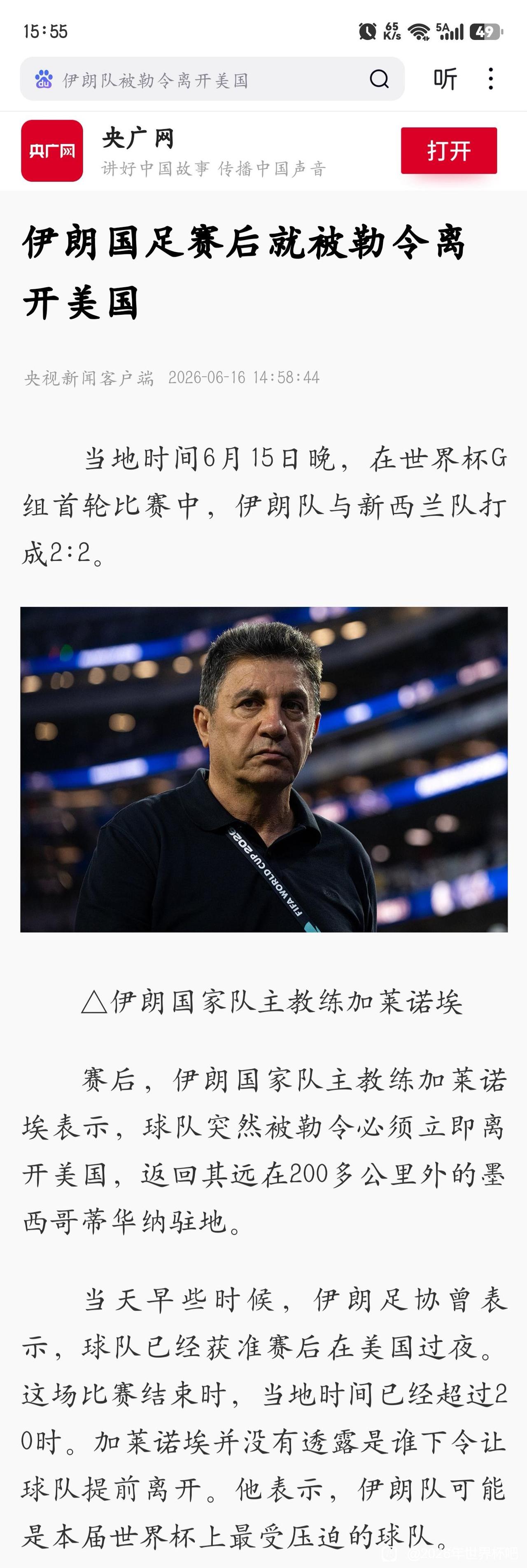 翻脸不认球,美国驱赶伊朗队！
伊朗队主帅称球队突然被勒令须立即离开美国，“甚至没