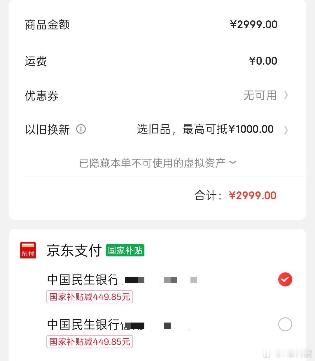 上次发了条国补的帖子，广东这边的小伙伴都说没有国补或者说国补还要抢？为啥随便选一
