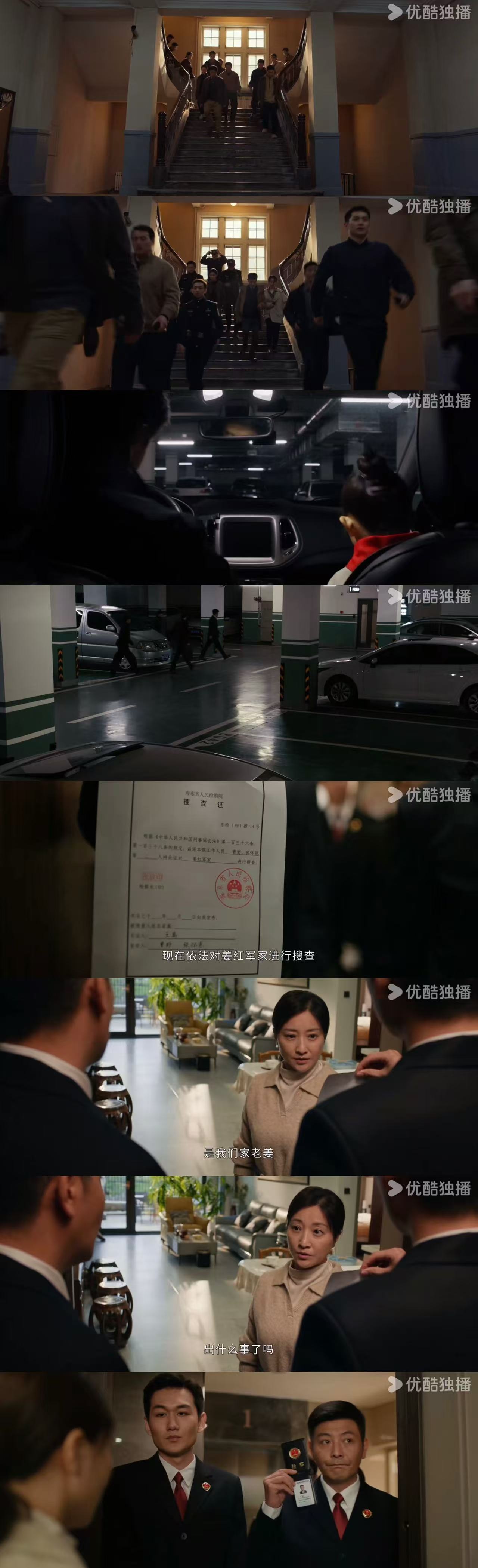 给你们看看十一部最锋利的刀 十一部双线收网，姜红军家搜出真相，孙飞难藏！ ​​​