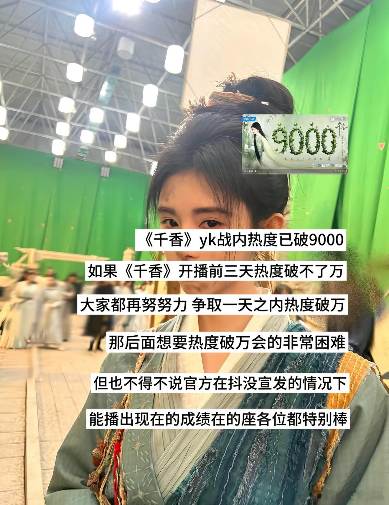 不靠宣发 全凭口碑和人气 热度现在已经突破9500 是角色的动人和大家的用心 