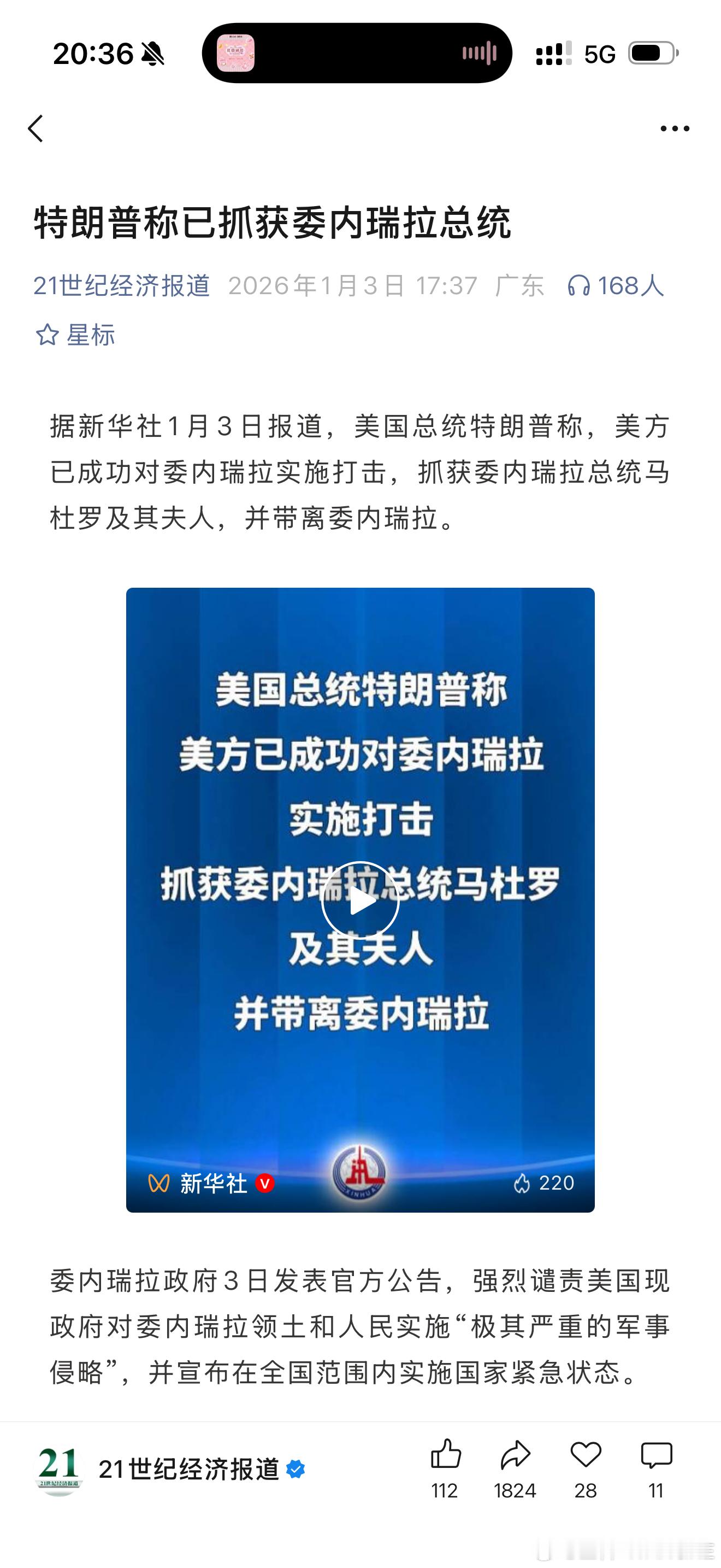 特朗普称已抓获委内瑞拉总统 这也行？一个主权国家的总统也能抓？ 