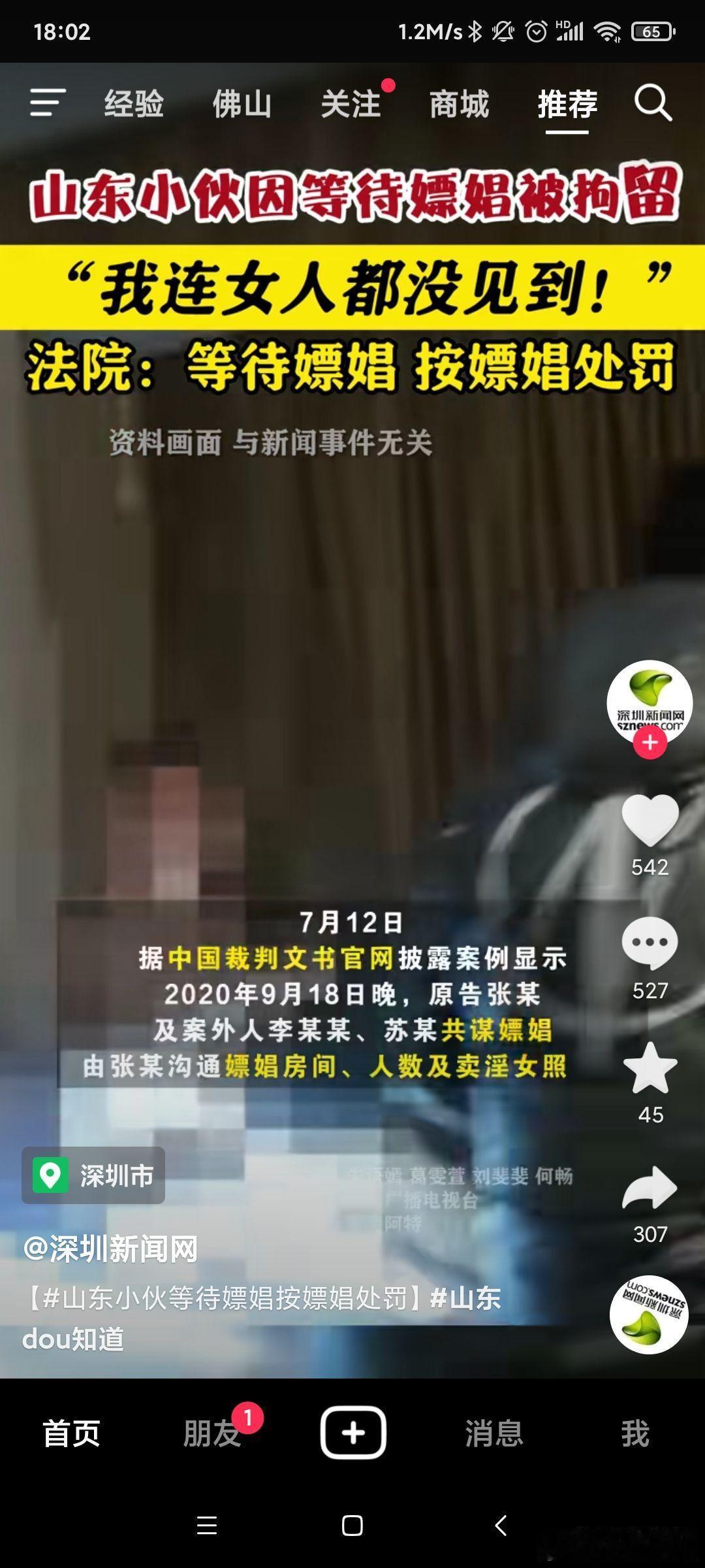 山东小伙因等待嫖娼被拘留 ​​​