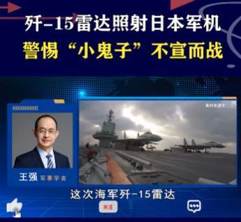 别不识趣！
照射只是警告，
真打日机10秒没！


火控雷达一开，
很多人觉得只