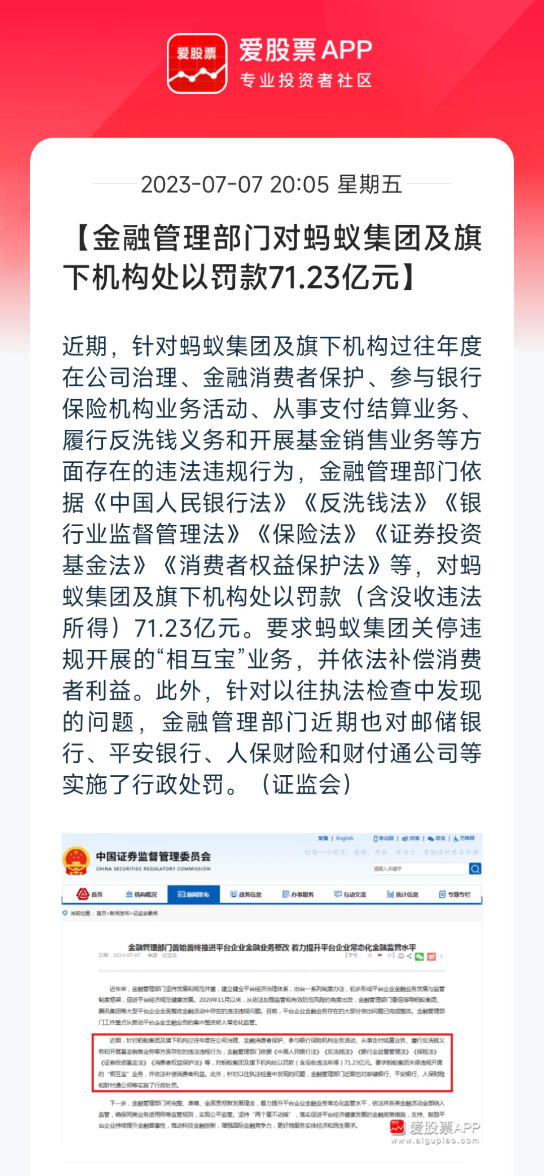 蚂蚁被罚71.23亿元，财付通也罚了近30亿，加起来超百亿！阿里腾讯都被罚了，释