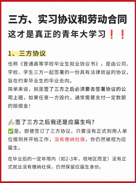 应届生注意：签订合同与协议需谨慎❗