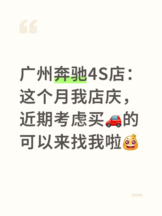 广州奔驰4S店推荐