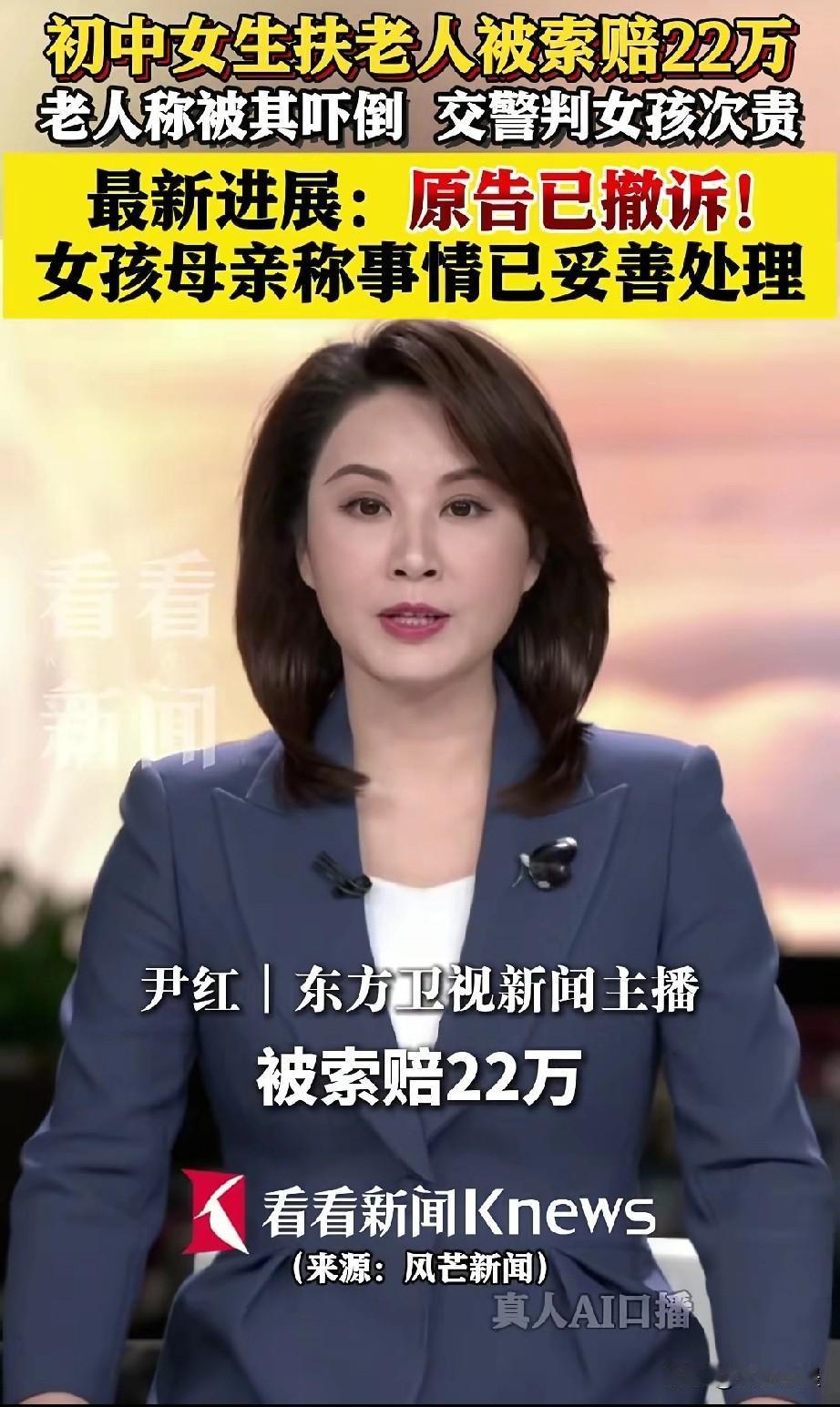 最新消息，向两名初中生索赔22万的原告已撤诉！

最近，这件已经发生接近一年的事