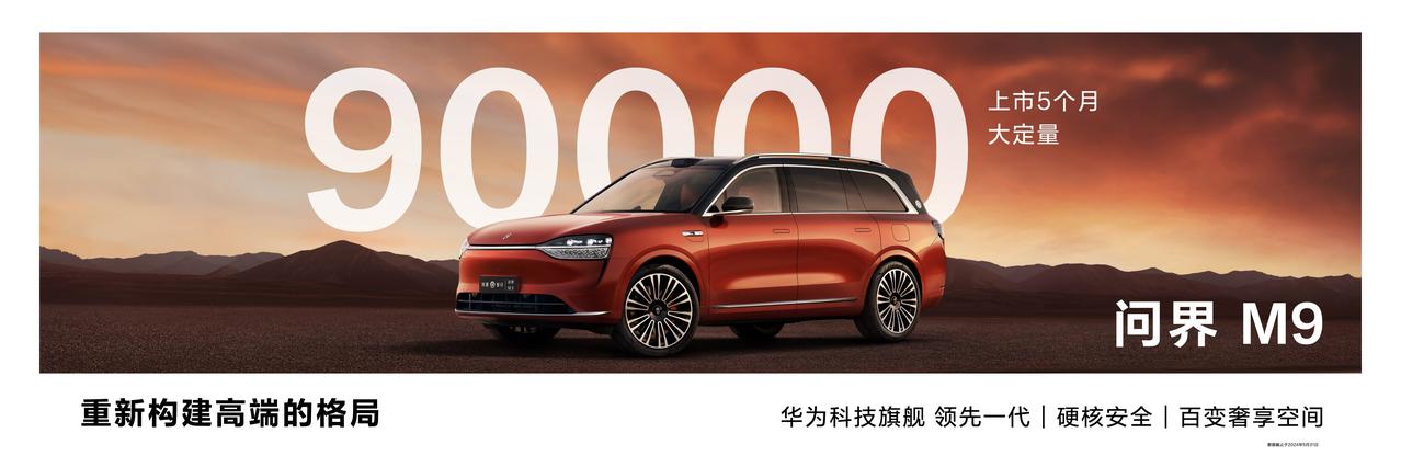 问界新M7 Ultra焕新上市，满足你对梦中车的一切想象
目前汽车市场总体已经从